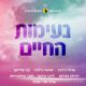 97502 Neimas Hachaim 1 (CD)